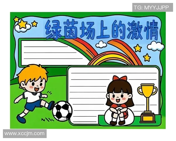 我与足球的激情时刻手抄报展示我的热爱与梦想 我与足球的激情时刻手抄报展示我的热爱与梦想