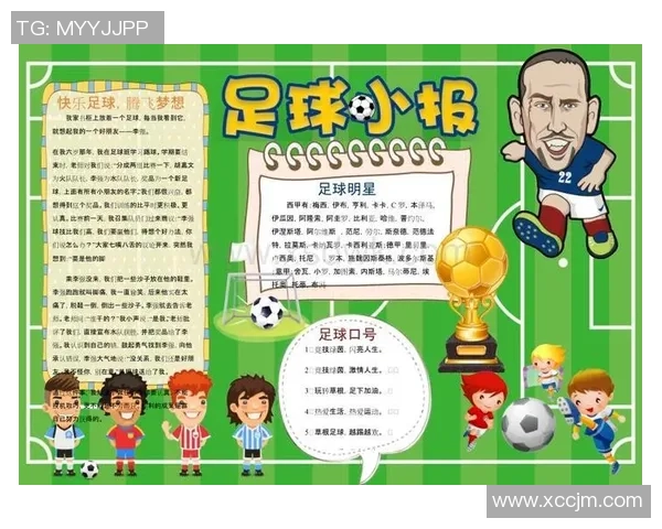 足球人小报：深入解析足球世界的精彩瞬间与球员背后的故事